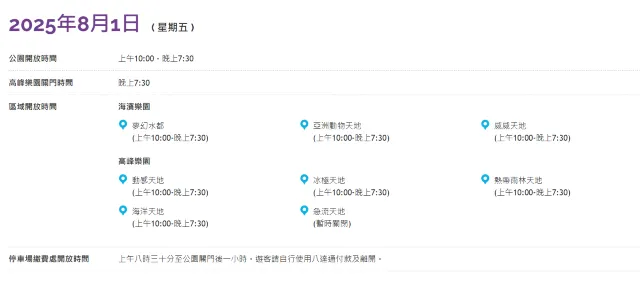 香港海洋公園時間