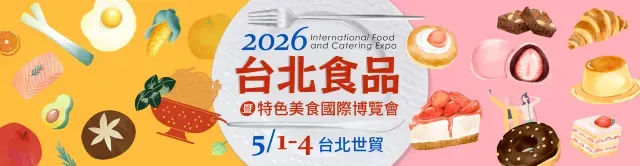 台北食品暨特色美食國際博覽會