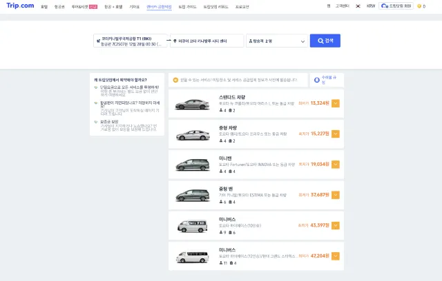 트립닷컴 코타키나발루 공항 픽업