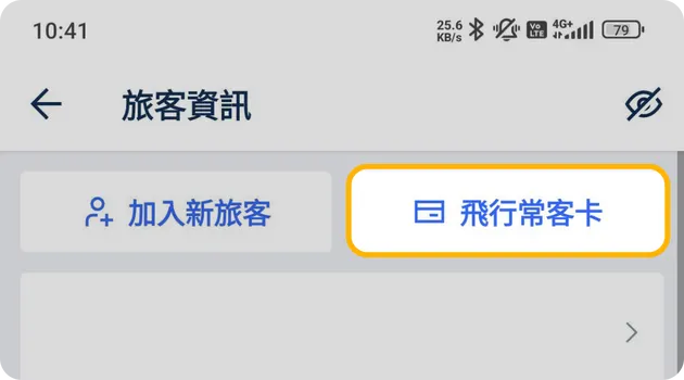 哩程換機票 步驟四 #4 登入航空公司會員號碼