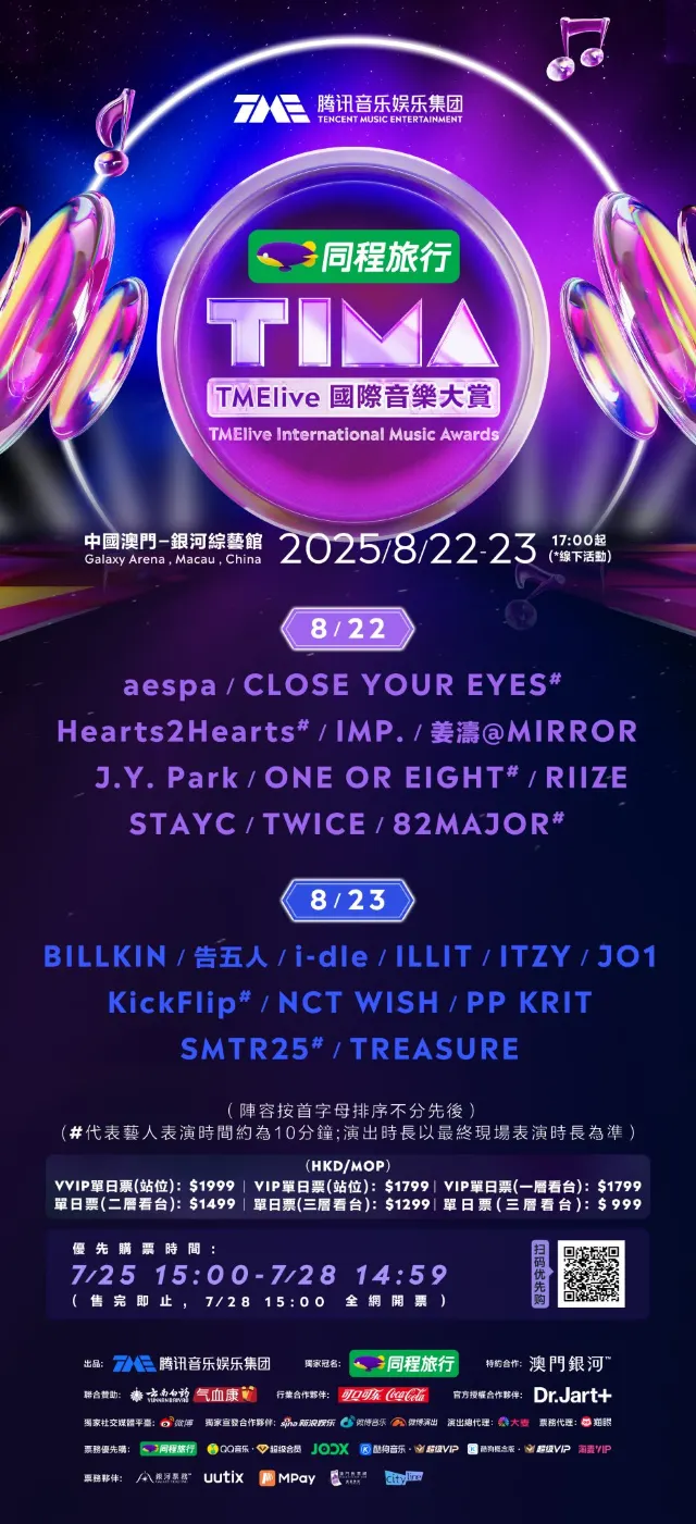 TIMA國際音樂大賞 演出嘉賓