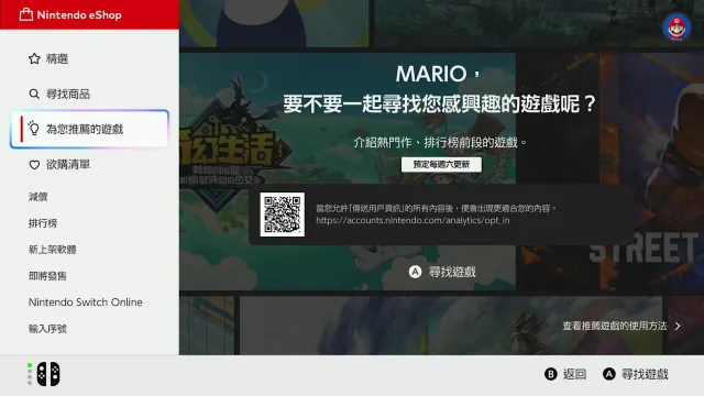 為您推薦的遊戲（Nintendo Switch 2 專用功能）
