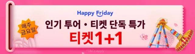 트립닷컴 투어 티켓 특가