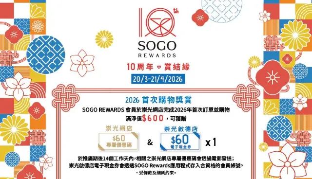 SOGO感謝祭2026時間