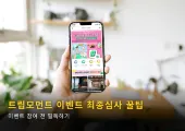 트립 모먼트 이벤트 최종 심사 통과 꿀팁☝🏻 [2025 업데이트]