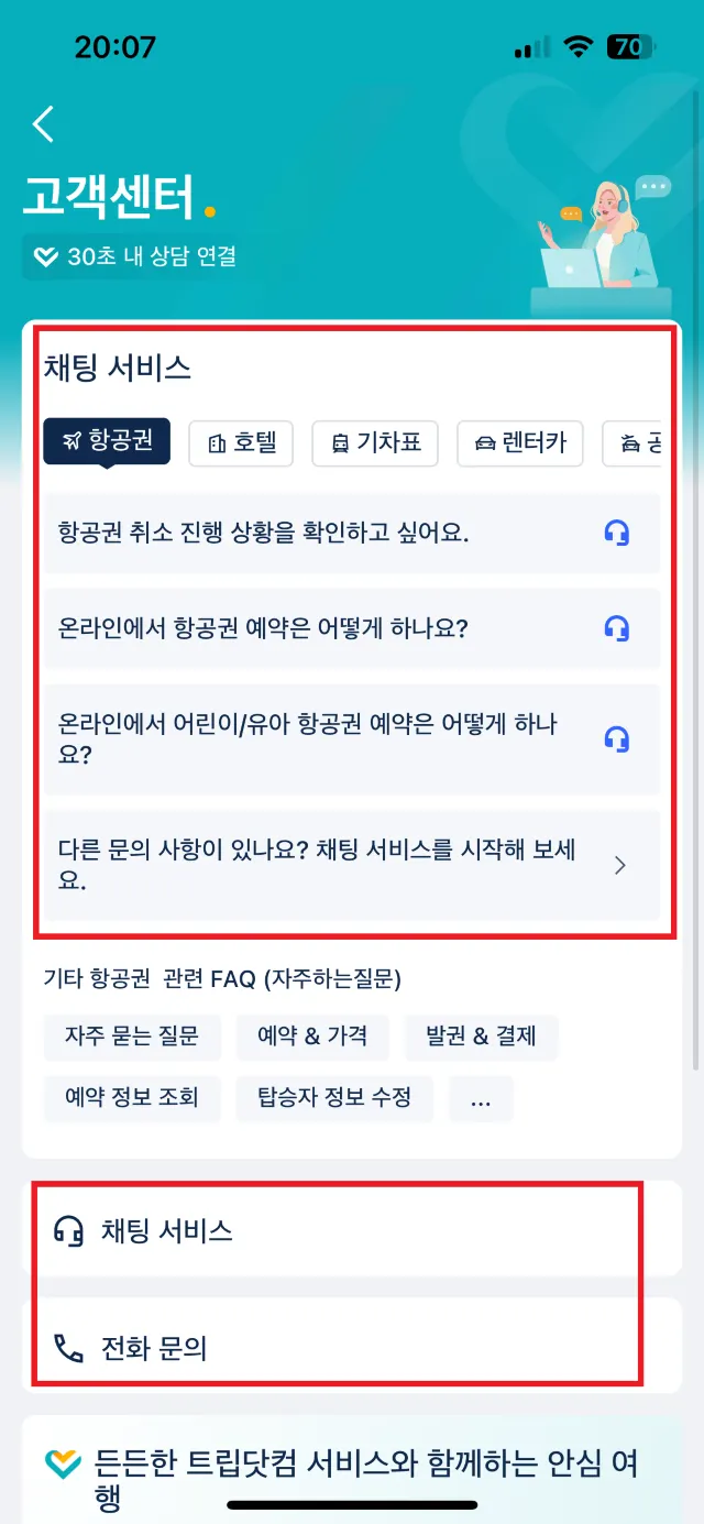 트립닷컴 고객센터 서비스