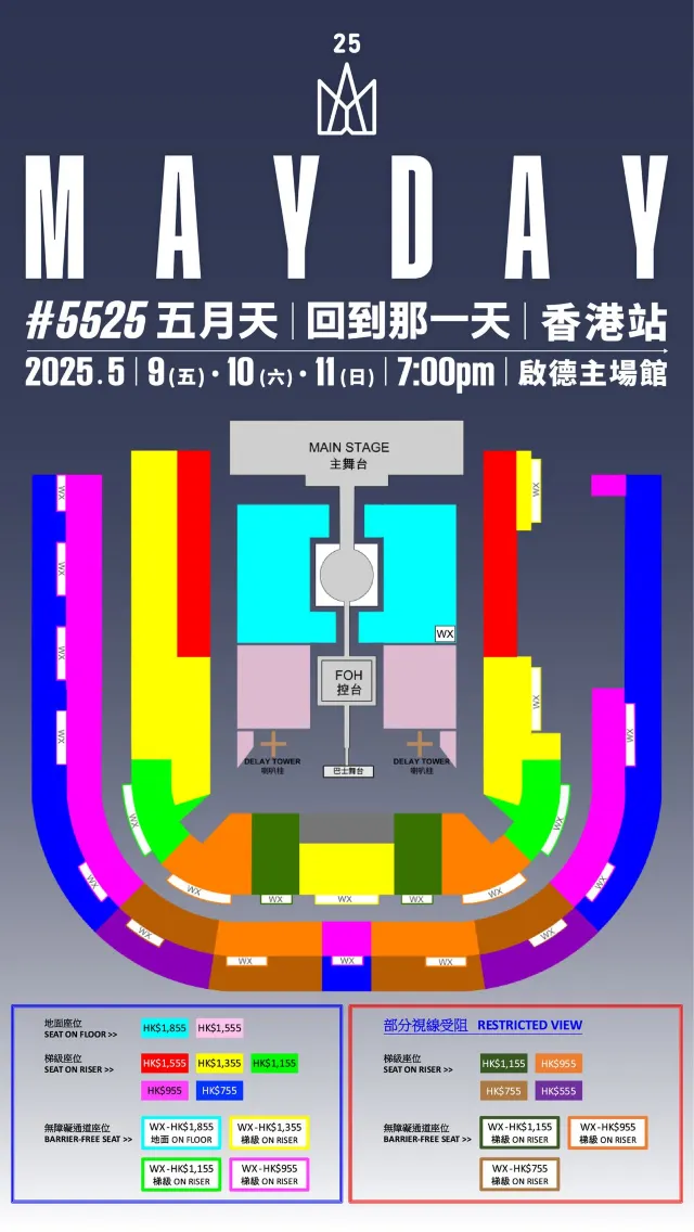 五月天演唱會座位圖