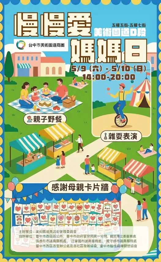 台中市美術園道商圈-母親節 婆婆日