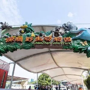 深圳野生動物園 2026 | 深圳動物園攻略、優惠門票、地圖、 4 大園區、表演時間表