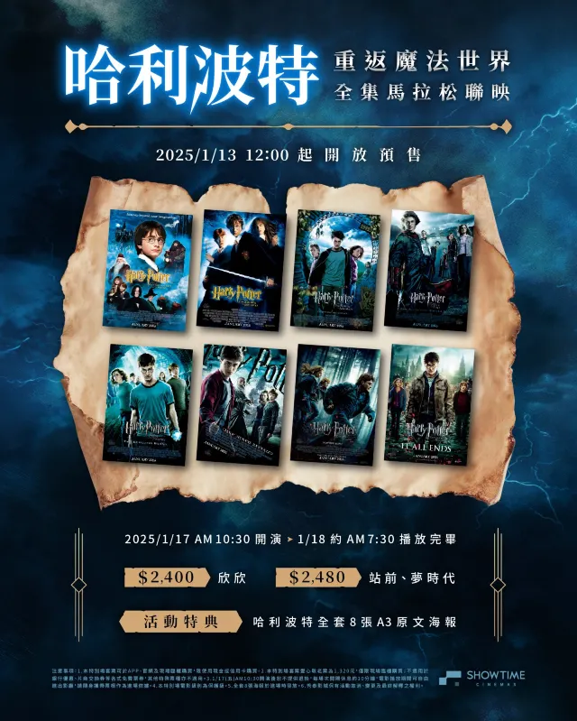哈利波特馬拉松.png