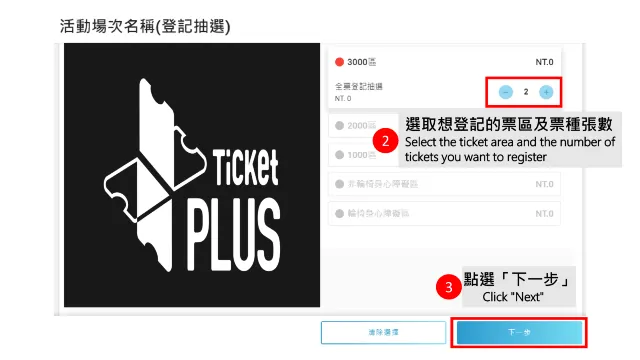 遠大售票抽選登記流程