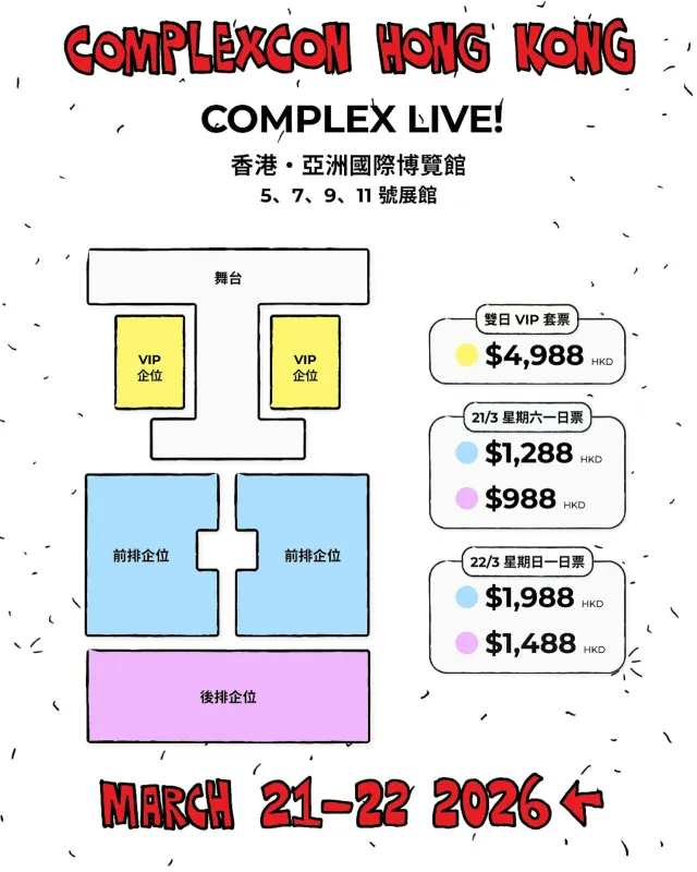 ComplexCon 香港 2026