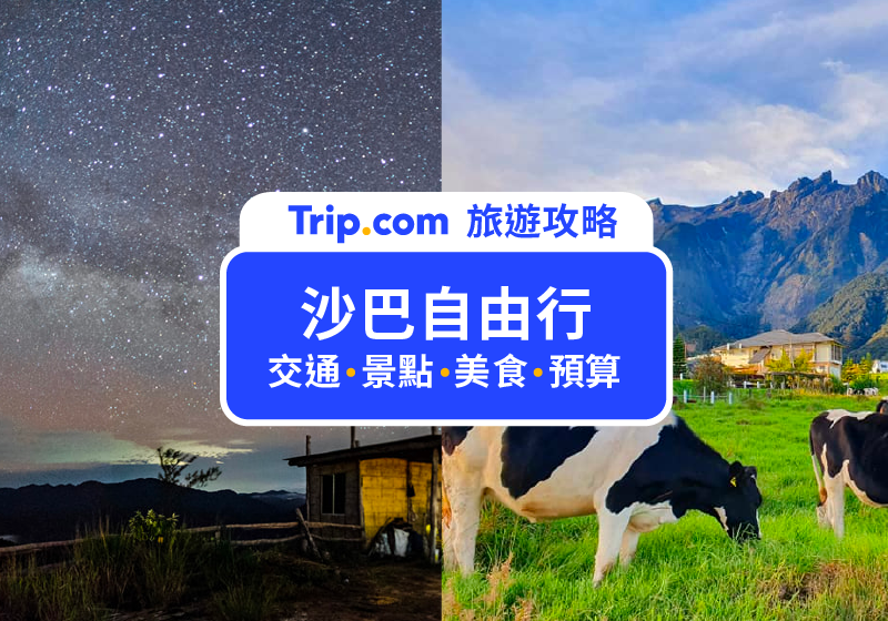 【沙巴自由行】當地人推薦的10大沙巴旅遊景點、美食、行程規劃