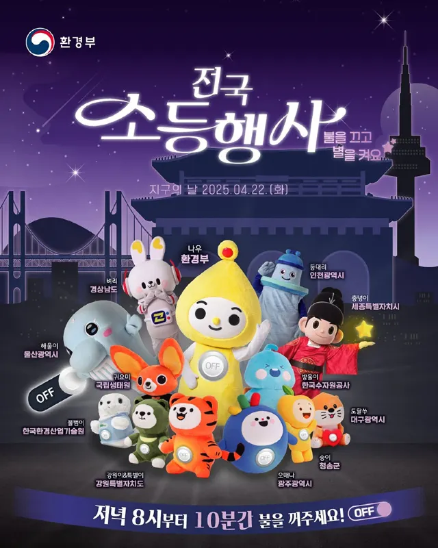 지구의 날 행사