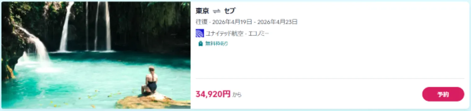 【2026年最新】トリップドットコムの2月限定クーポンコード・割引キャンペーン一覧 | Trip.com