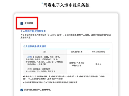 韓國入境電子卡教學