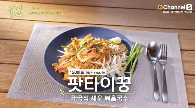 파타야 맛집 팟타이꿍