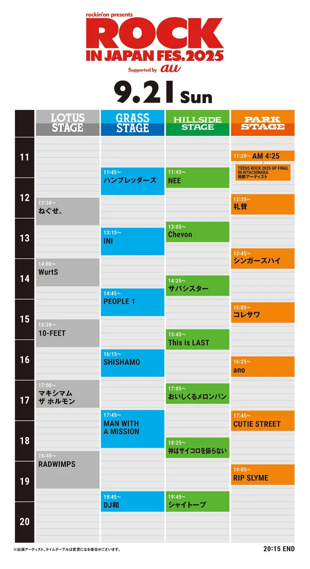 ロッキン 2025】9月13～15日と20、21日蘇我で開催！チケット