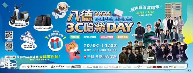 八德3C哈樂Day