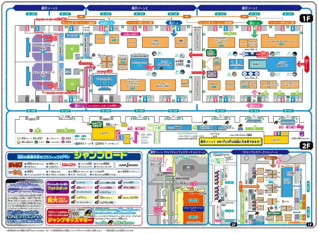 会場ガイドマップ