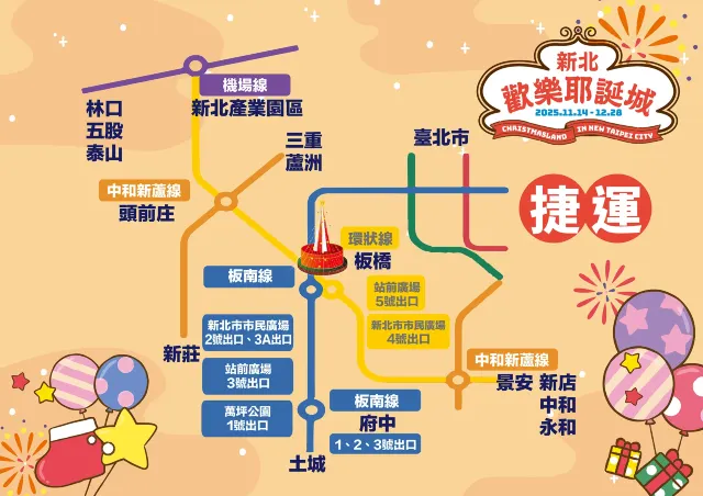 新北耶誕城 交通地圖