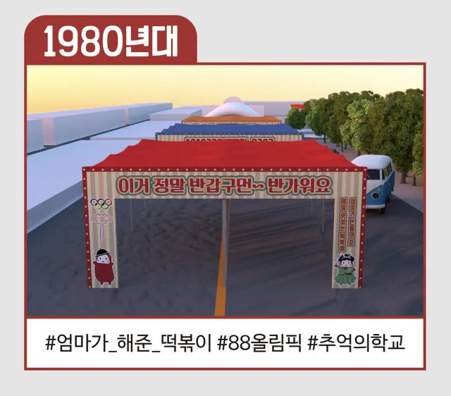 대구 떡볶이 페스티벌 1980년대