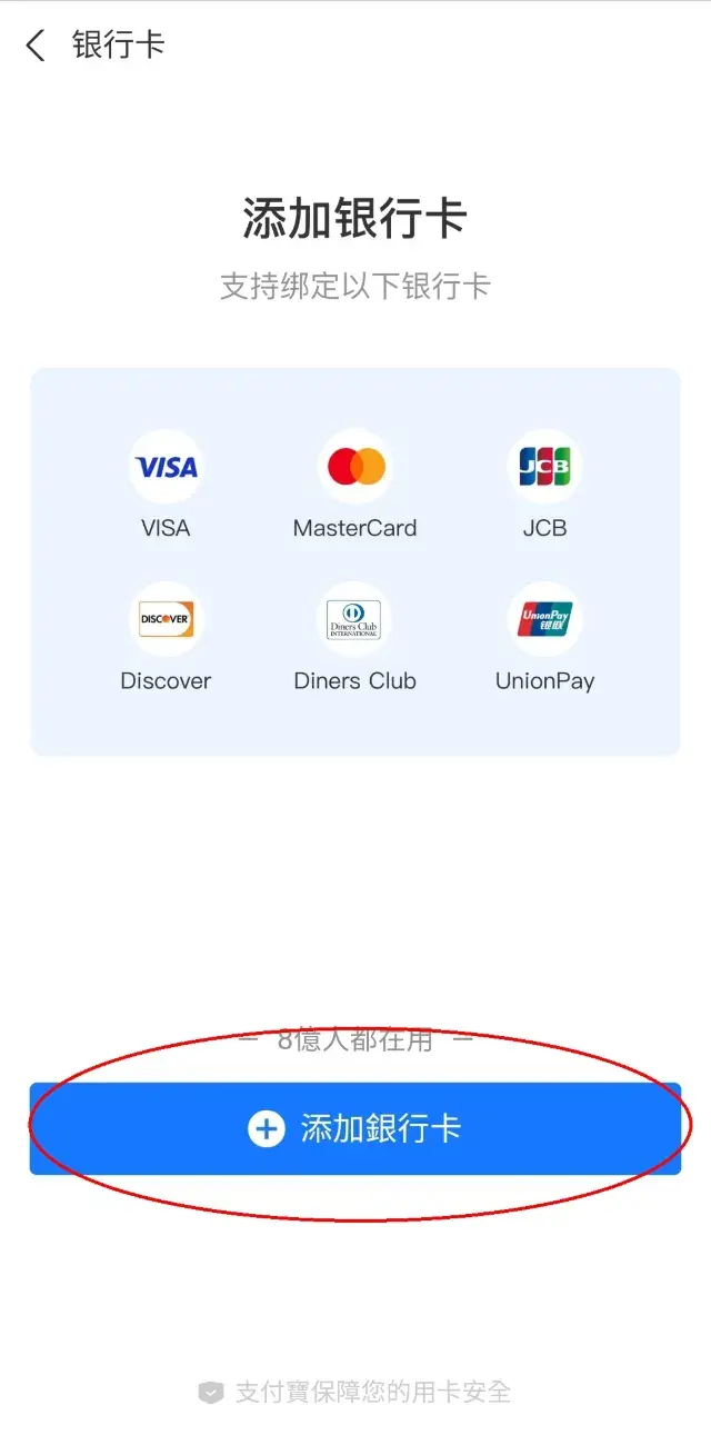支付寶綁定香港信用卡