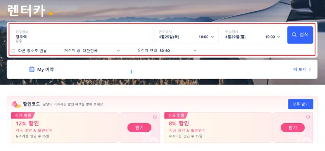 경주역, 경주 KTX 경주 렌터카