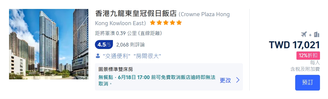 香港機加酒套餐