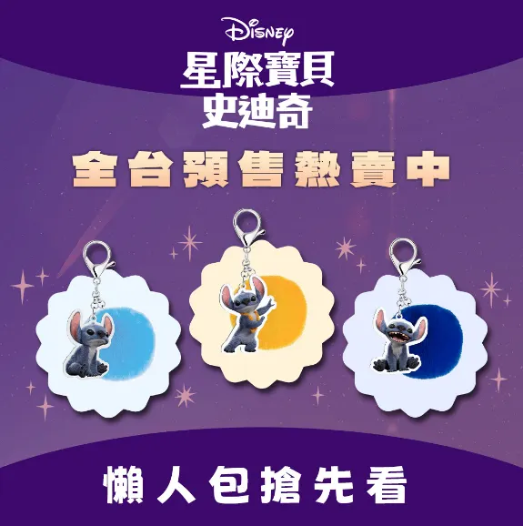 史迪奇電影