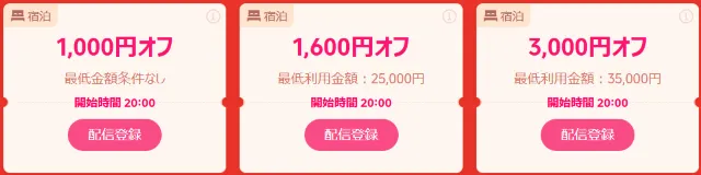 Trip.comメガセール開催！1泊1,111円ホテル＆5,999円定額航空券が登場