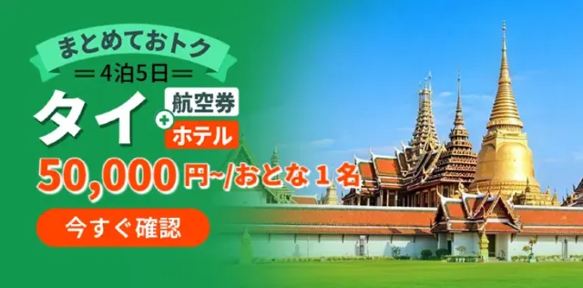 【2026年最新】トリップドットコムの7月限定クーポンコード・割引キャンペーン一覧 | Trip.com