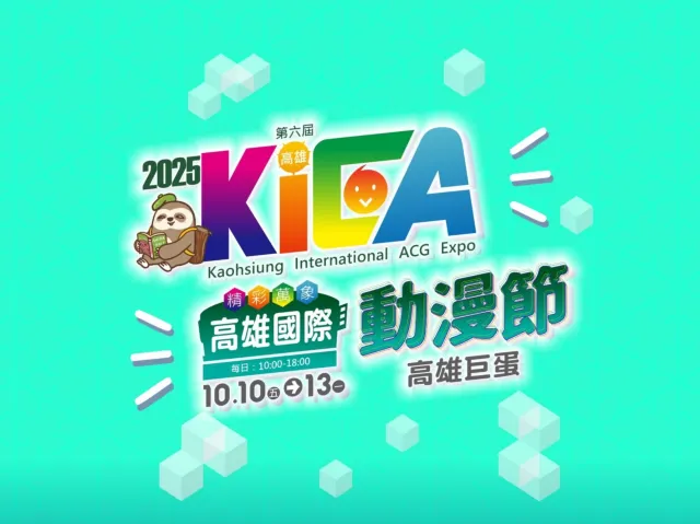 高雄國際動漫節2025