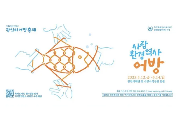 2025 부산 광안리 어방축제 숙소, 주차 등 정보 총정리 