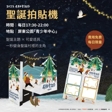 屏東聖誕節主題活動