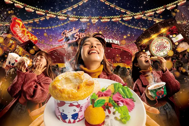 環球聖誕美食節