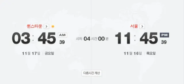 뉴질랜드 퀸스타운 시차