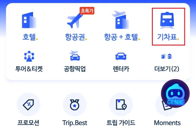 트립닷컴에서 기차표 구입
