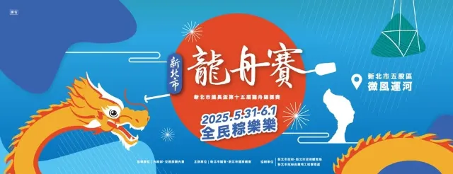 新北市議長盃龍舟賽