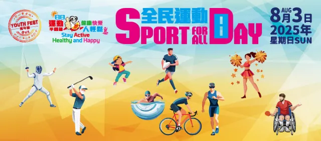 全民運動日