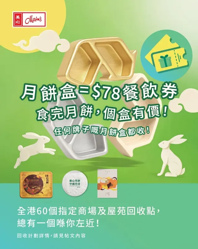 美心月餅