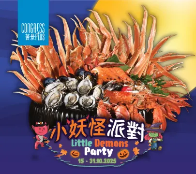 灣仔會展薈景 萬聖節海鮮自助晚餐