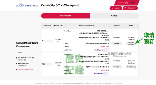 查詢/取消預約教學2