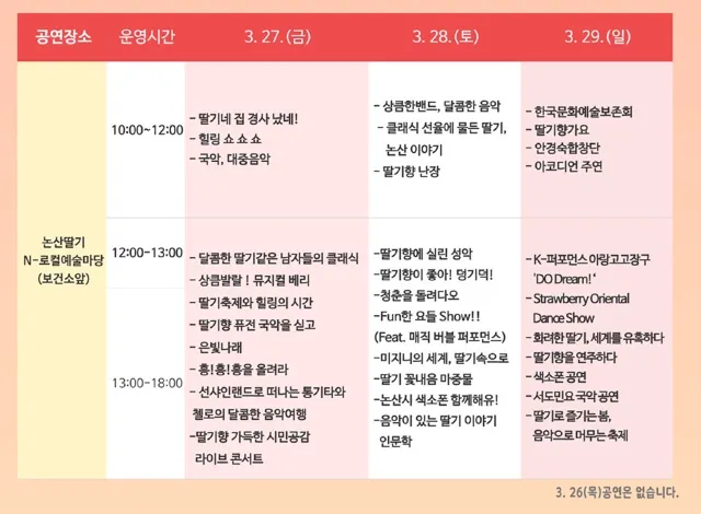 논산 딸기축제 행사일정