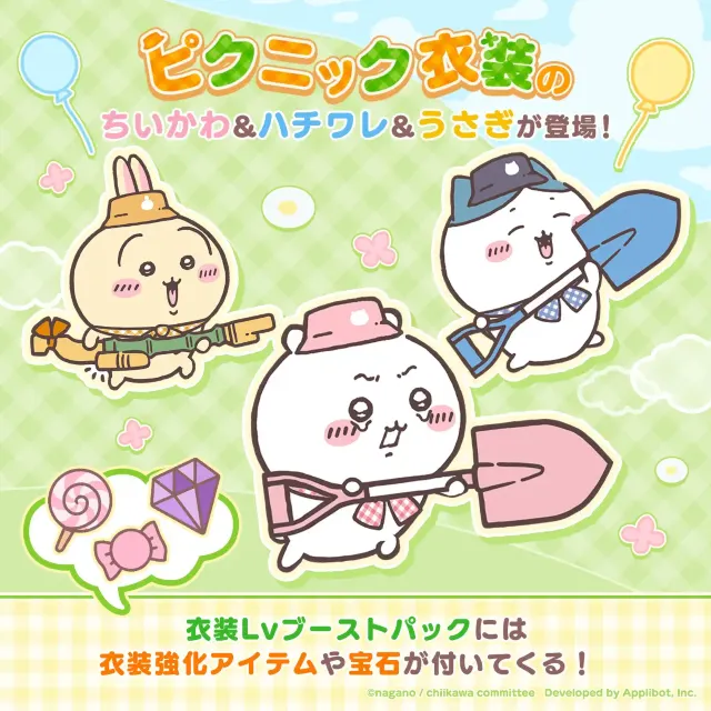 ピクニック衣装