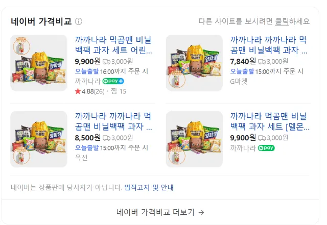 과자 선물세트