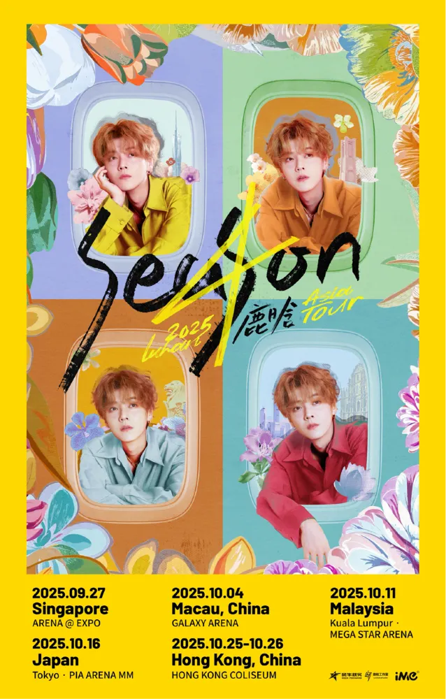 鹿晗亞洲巡演2025澳門站