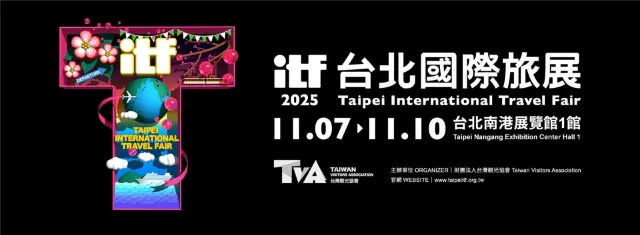 台北國際旅展2025
