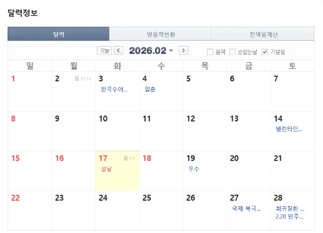 2026년 설날 달력