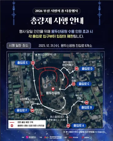 2026 부산 시민의 종 타종행사